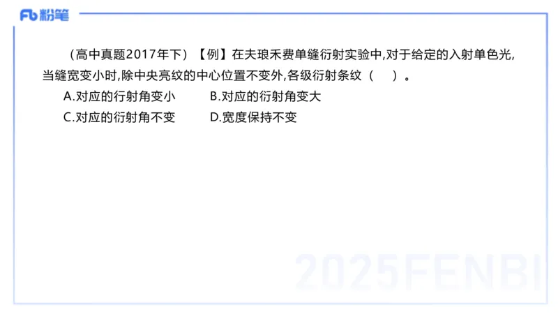理论精讲23大学热学、波、光学、原子物理2_4-教培资料-26年最新资料-同步更新_初中高中教资_03科三专项（进去保存报考的学科即可）_初中_初中物理-通关资科包_2025年FB学科-物理