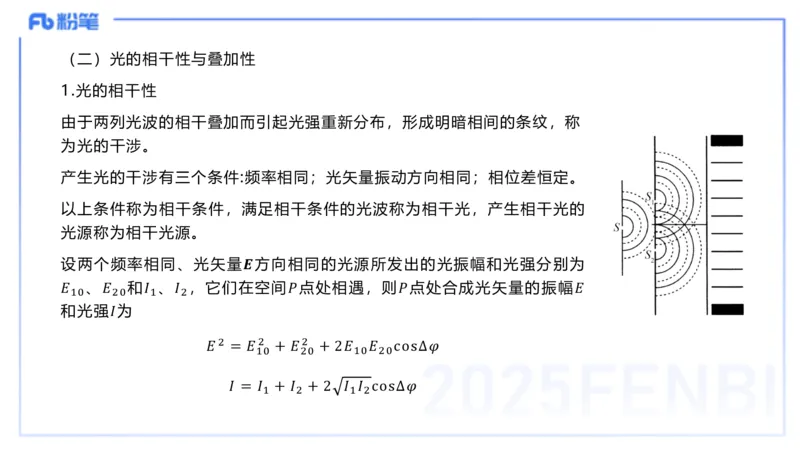 理论精讲23大学热学、波、光学、原子物理2_4-教培资料-26年最新资料-同步更新_初中高中教资_03科三专项（进去保存报考的学科即可）_初中_初中物理-通关资科包_2025年FB学科-物理