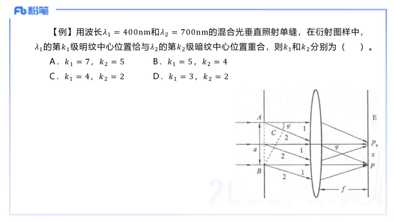 理论精讲23大学热学、波、光学、原子物理2_4-教培资料-26年最新资料-同步更新_初中高中教资_03科三专项（进去保存报考的学科即可）_初中_初中物理-通关资科包_2025年FB学科-物理