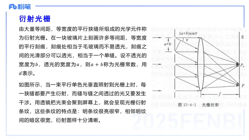 理论精讲23大学热学、波、光学、原子物理2_4-教培资料-26年最新资料-同步更新_初中高中教资_03科三专项（进去保存报考的学科即可）_初中_初中物理-通关资科包_2025年FB学科-物理