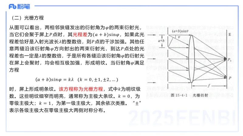 理论精讲23大学热学、波、光学、原子物理2_4-教培资料-26年最新资料-同步更新_初中高中教资_03科三专项（进去保存报考的学科即可）_初中_初中物理-通关资科包_2025年FB学科-物理