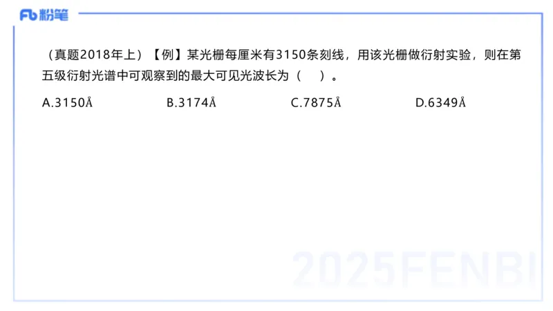 理论精讲23大学热学、波、光学、原子物理2_4-教培资料-26年最新资料-同步更新_初中高中教资_03科三专项（进去保存报考的学科即可）_初中_初中物理-通关资科包_2025年FB学科-物理