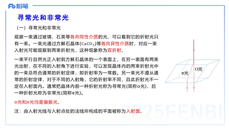 理论精讲23大学热学、波、光学、原子物理2_4-教培资料-26年最新资料-同步更新_初中高中教资_03科三专项（进去保存报考的学科即可）_初中_初中物理-通关资科包_2025年FB学科-物理