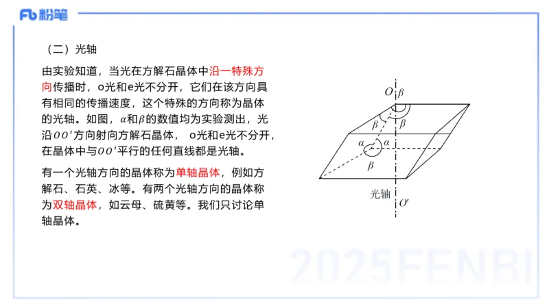 理论精讲23大学热学、波、光学、原子物理2_4-教培资料-26年最新资料-同步更新_初中高中教资_03科三专项（进去保存报考的学科即可）_初中_初中物理-通关资科包_2025年FB学科-物理