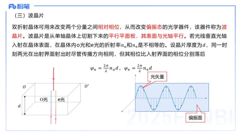 理论精讲23大学热学、波、光学、原子物理2_4-教培资料-26年最新资料-同步更新_初中高中教资_03科三专项（进去保存报考的学科即可）_初中_初中物理-通关资科包_2025年FB学科-物理