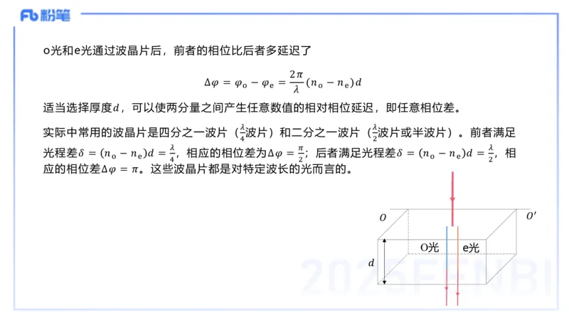 理论精讲23大学热学、波、光学、原子物理2_4-教培资料-26年最新资料-同步更新_初中高中教资_03科三专项（进去保存报考的学科即可）_初中_初中物理-通关资科包_2025年FB学科-物理