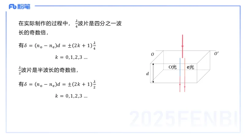 理论精讲23大学热学、波、光学、原子物理2_4-教培资料-26年最新资料-同步更新_初中高中教资_03科三专项（进去保存报考的学科即可）_初中_初中物理-通关资科包_2025年FB学科-物理