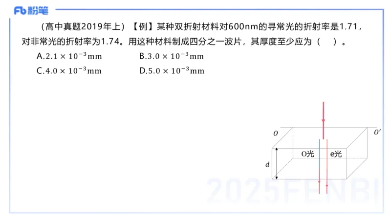 理论精讲23大学热学、波、光学、原子物理2_4-教培资料-26年最新资料-同步更新_初中高中教资_03科三专项（进去保存报考的学科即可）_初中_初中物理-通关资科包_2025年FB学科-物理
