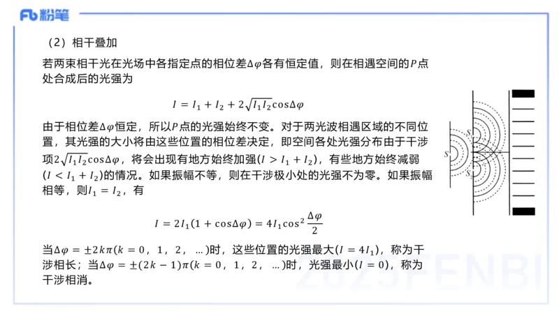 理论精讲23大学热学、波、光学、原子物理2_4-教培资料-26年最新资料-同步更新_初中高中教资_03科三专项（进去保存报考的学科即可）_初中_初中物理-通关资科包_2025年FB学科-物理