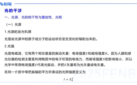 理论精讲23大学热学、波、光学、原子物理2_4-教培资料-26年最新资料-同步更新_初中高中教资_03科三专项（进去保存报考的学科即可）_初中_初中物理-通关资科包_2025年FB学科-物理