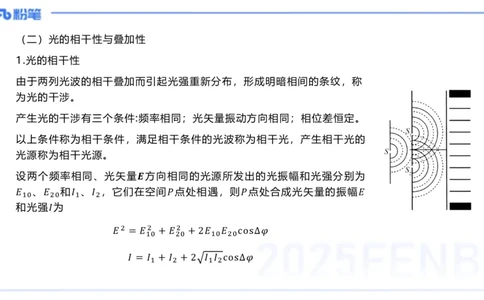 理论精讲23大学热学、波、光学、原子物理2_4-教培资料-26年最新资料-同步更新_初中高中教资_03科三专项（进去保存报考的学科即可）_初中_初中物理-通关资科包_2025年FB学科-物理
