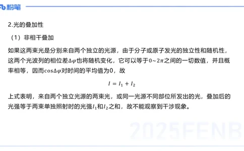 理论精讲23大学热学、波、光学、原子物理2_4-教培资料-26年最新资料-同步更新_初中高中教资_03科三专项（进去保存报考的学科即可）_初中_初中物理-通关资科包_2025年FB学科-物理