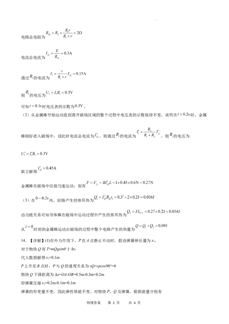 物理答案_2024届重庆市乌江新高考协作体高三上学期第一次联合调研抽测（一模）_2024届重庆市乌江新高考协作体高三上学期第一次联合调研抽测（一模）物理