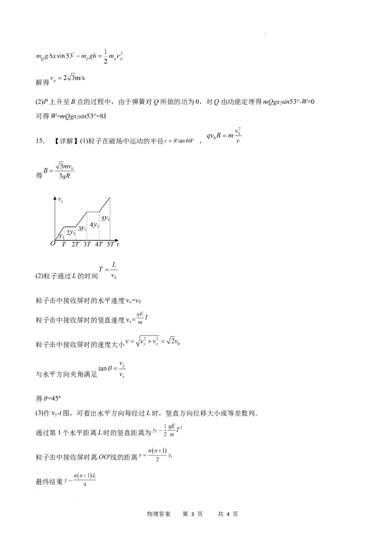 物理答案_2024届重庆市乌江新高考协作体高三上学期第一次联合调研抽测（一模）_2024届重庆市乌江新高考协作体高三上学期第一次联合调研抽测（一模）物理