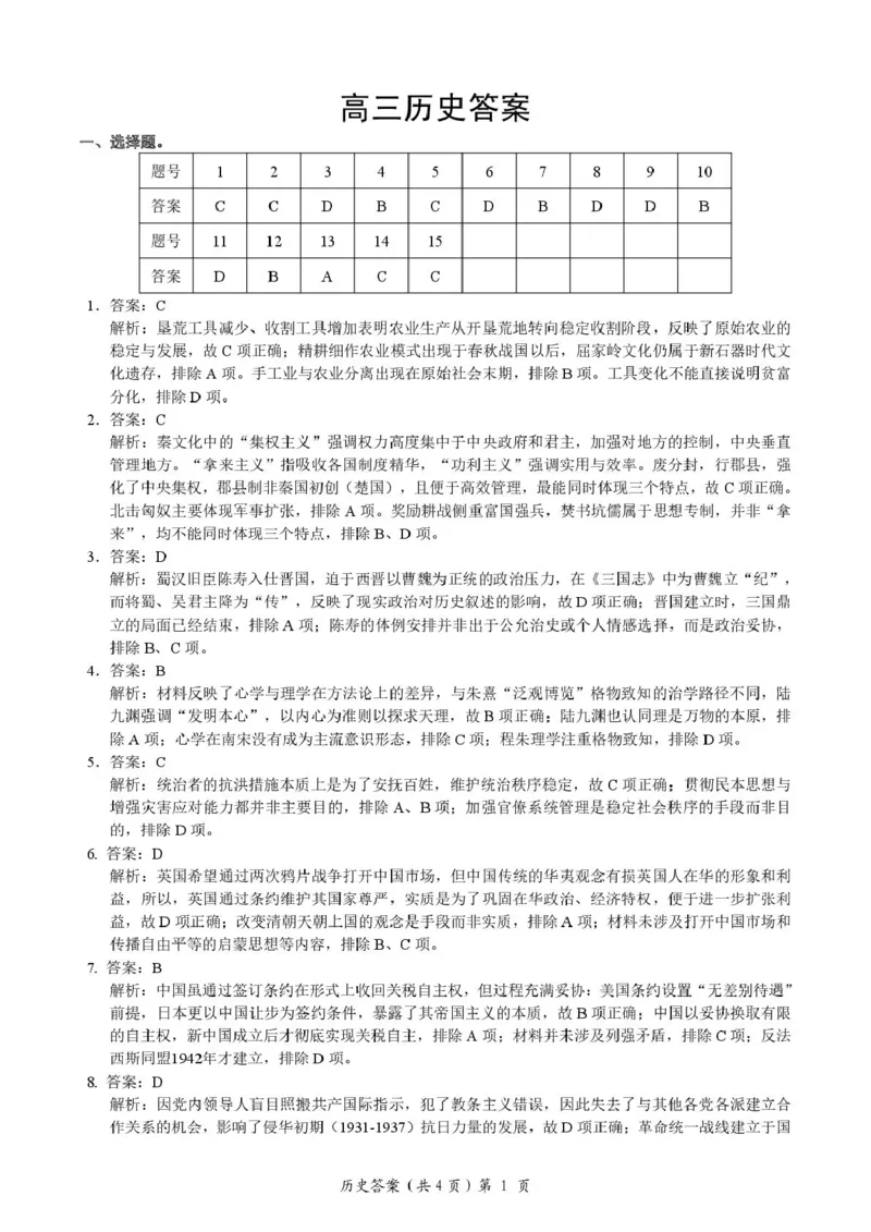 高三历史试卷(含答案)历史试题答案_2025年12月_251217湖北省楚天协作体2026届高三2025年12月联考（全科）_湖北省楚天协作体2025-2026学年高三上学期12月联考历史试卷+答案