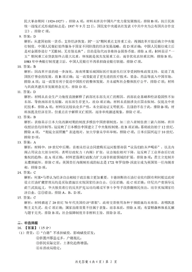 高三历史试卷(含答案)历史试题答案_2025年12月_251217湖北省楚天协作体2026届高三2025年12月联考（全科）_湖北省楚天协作体2025-2026学年高三上学期12月联考历史试卷+答案