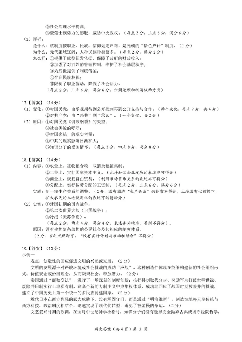 高三历史试卷(含答案)历史试题答案_2025年12月_251217湖北省楚天协作体2026届高三2025年12月联考（全科）_湖北省楚天协作体2025-2026学年高三上学期12月联考历史试卷+答案
