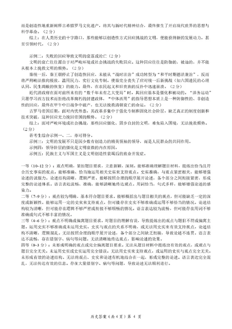高三历史试卷(含答案)历史试题答案_2025年12月_251217湖北省楚天协作体2026届高三2025年12月联考（全科）_湖北省楚天协作体2025-2026学年高三上学期12月联考历史试卷+答案