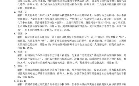 高三历史试卷(含答案)历史试题答案_2025年12月_251217湖北省楚天协作体2026届高三2025年12月联考（全科）_湖北省楚天协作体2025-2026学年高三上学期12月联考历史试卷+答案