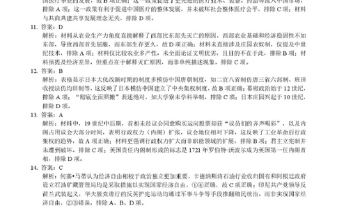 高三历史试卷(含答案)历史试题答案_2025年12月_251217湖北省楚天协作体2026届高三2025年12月联考（全科）_湖北省楚天协作体2025-2026学年高三上学期12月联考历史试卷+答案