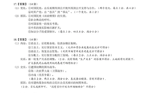 高三历史试卷(含答案)历史试题答案_2025年12月_251217湖北省楚天协作体2026届高三2025年12月联考（全科）_湖北省楚天协作体2025-2026学年高三上学期12月联考历史试卷+答案