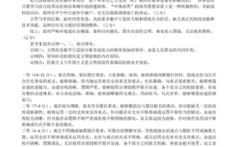 高三历史试卷(含答案)历史试题答案_2025年12月_251217湖北省楚天协作体2026届高三2025年12月联考（全科）_湖北省楚天协作体2025-2026学年高三上学期12月联考历史试卷+答案