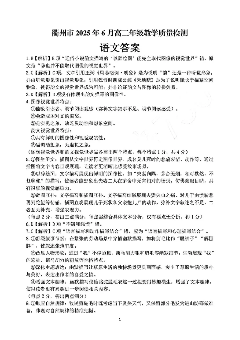 语文答案-2506衢州高二期末_2025年6月_250620浙江省衢州市2024-2025学年高二下学期6月教学质量检测（全科）_浙江省衢州市2024-2025学年高二下学期6月教学质量检测语文