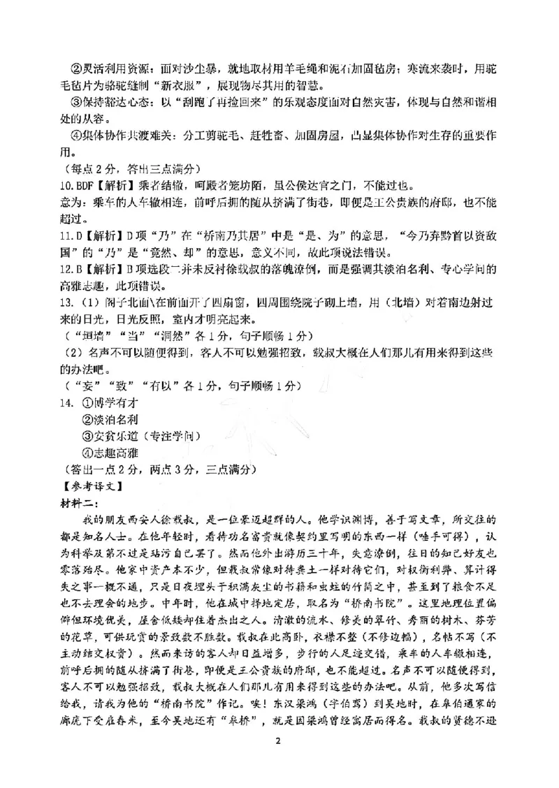 语文答案-2506衢州高二期末_2025年6月_250620浙江省衢州市2024-2025学年高二下学期6月教学质量检测（全科）_浙江省衢州市2024-2025学年高二下学期6月教学质量检测语文