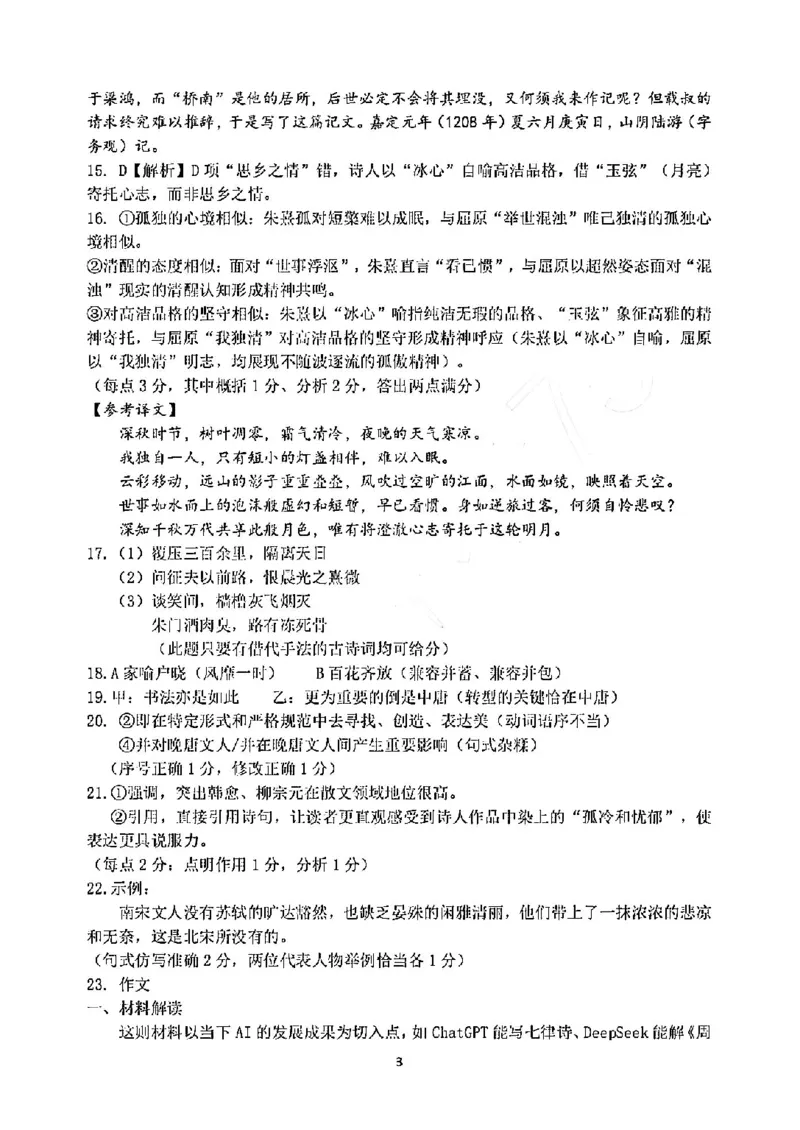 语文答案-2506衢州高二期末_2025年6月_250620浙江省衢州市2024-2025学年高二下学期6月教学质量检测（全科）_浙江省衢州市2024-2025学年高二下学期6月教学质量检测语文