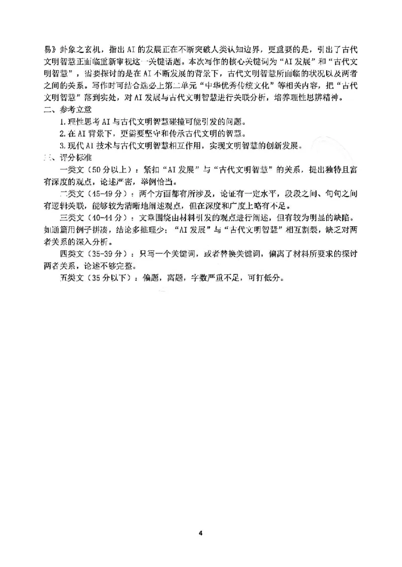 语文答案-2506衢州高二期末_2025年6月_250620浙江省衢州市2024-2025学年高二下学期6月教学质量检测（全科）_浙江省衢州市2024-2025学年高二下学期6月教学质量检测语文