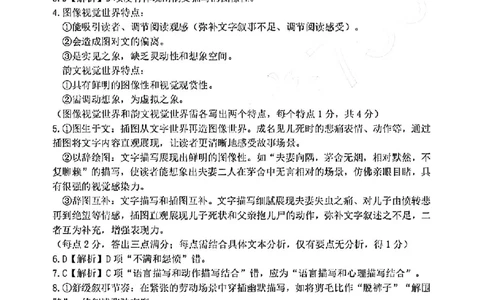 语文答案-2506衢州高二期末_2025年6月_250620浙江省衢州市2024-2025学年高二下学期6月教学质量检测（全科）_浙江省衢州市2024-2025学年高二下学期6月教学质量检测语文