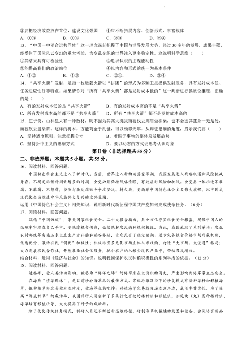 天津市部分区2024届高三上学期期末考试试题政治_2024届天津市部分区高三上学期期末考试试题