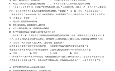 天津市部分区2024届高三上学期期末考试试题政治_2024届天津市部分区高三上学期期末考试试题