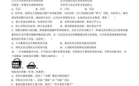 天津市部分区2024届高三上学期期末考试试题政治_2024届天津市部分区高三上学期期末考试试题