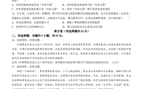 天津市部分区2024届高三上学期期末考试试题政治_2024届天津市部分区高三上学期期末考试试题