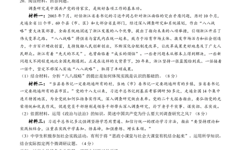 天津市部分区2024届高三上学期期末考试试题政治_2024届天津市部分区高三上学期期末考试试题