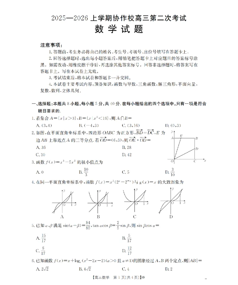 辽宁省葫芦岛市葫芦岛市、县2026届高三上学期协作校第二次考试（26-147C）数学_2025年12月_251214辽宁省葫芦岛市（县）2026届高三上学期协作校第二次考试（金太阳26-147C）（全科）