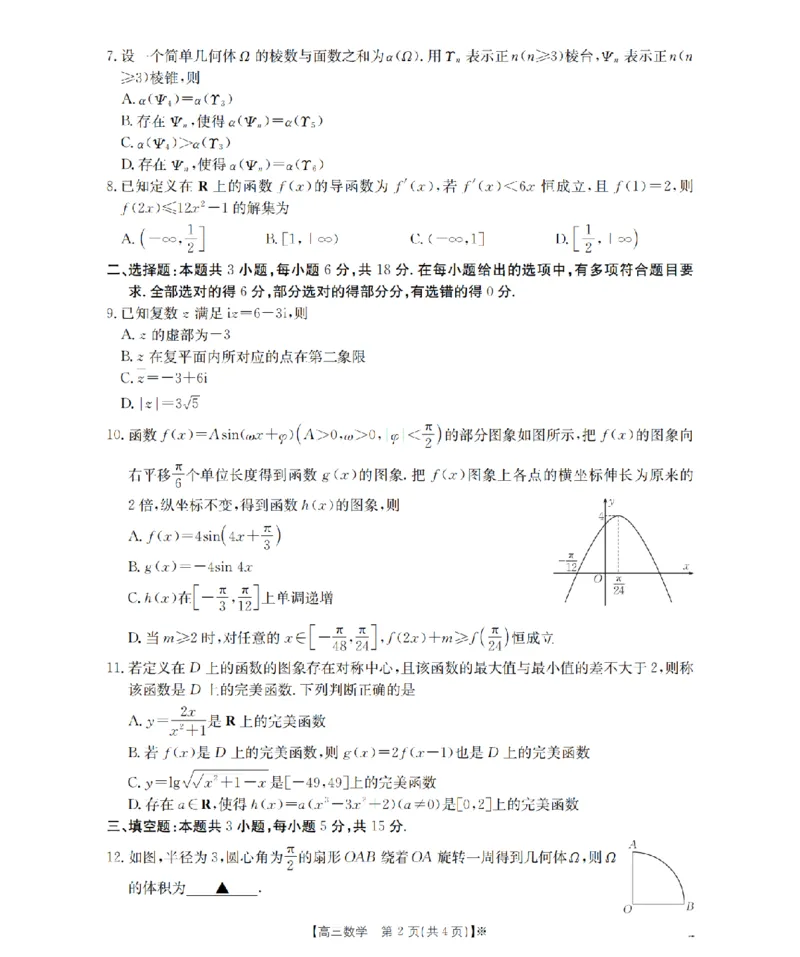 辽宁省葫芦岛市葫芦岛市、县2026届高三上学期协作校第二次考试（26-147C）数学_2025年12月_251214辽宁省葫芦岛市（县）2026届高三上学期协作校第二次考试（金太阳26-147C）（全科）
