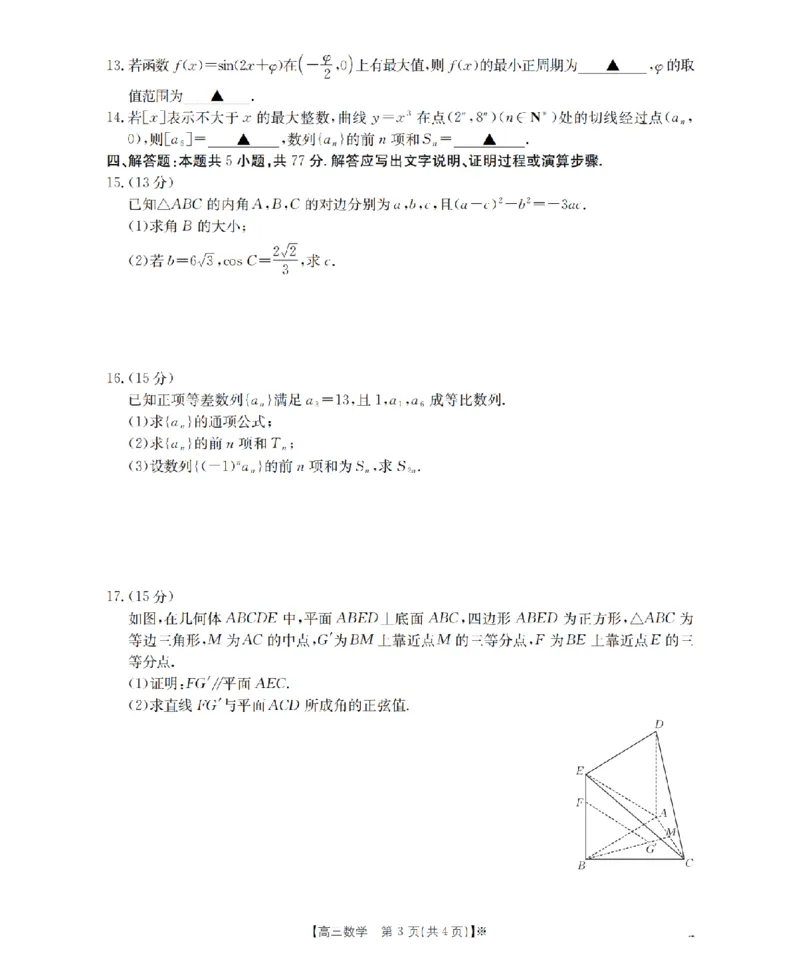 辽宁省葫芦岛市葫芦岛市、县2026届高三上学期协作校第二次考试（26-147C）数学_2025年12月_251214辽宁省葫芦岛市（县）2026届高三上学期协作校第二次考试（金太阳26-147C）（全科）