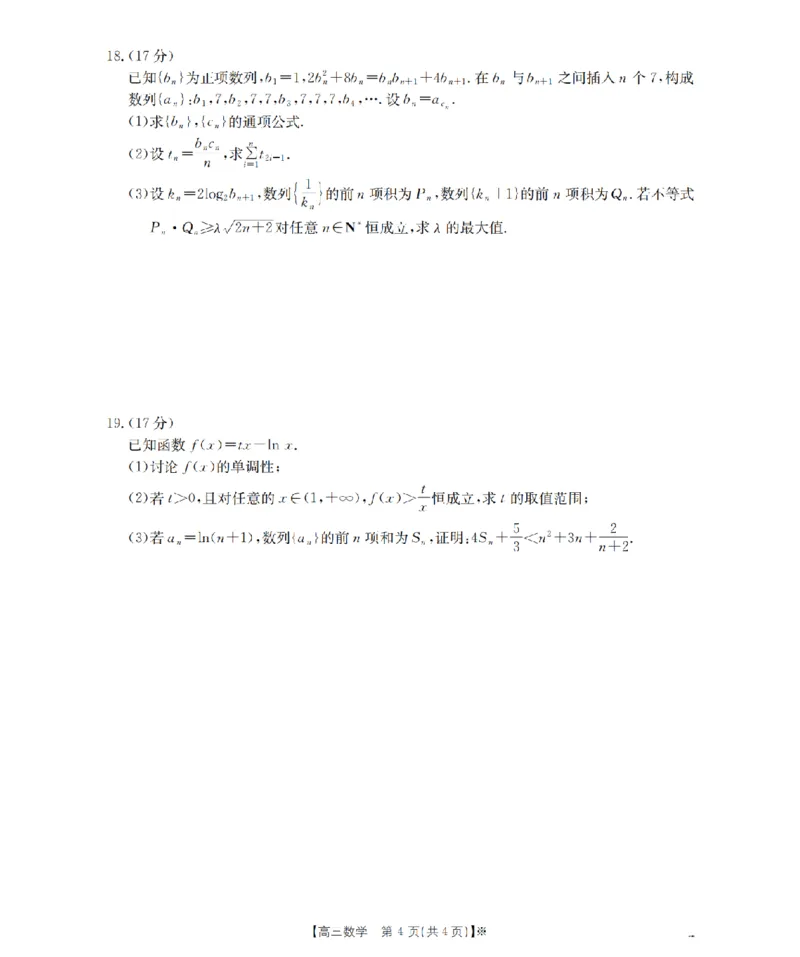辽宁省葫芦岛市葫芦岛市、县2026届高三上学期协作校第二次考试（26-147C）数学_2025年12月_251214辽宁省葫芦岛市（县）2026届高三上学期协作校第二次考试（金太阳26-147C）（全科）