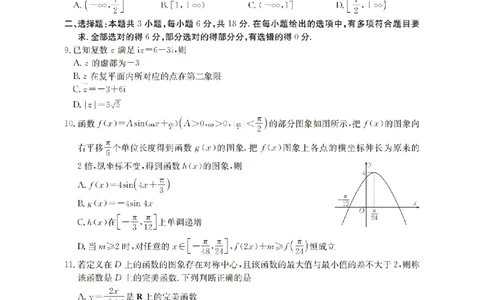 辽宁省葫芦岛市葫芦岛市、县2026届高三上学期协作校第二次考试（26-147C）数学_2025年12月_251214辽宁省葫芦岛市（县）2026届高三上学期协作校第二次考试（金太阳26-147C）（全科）