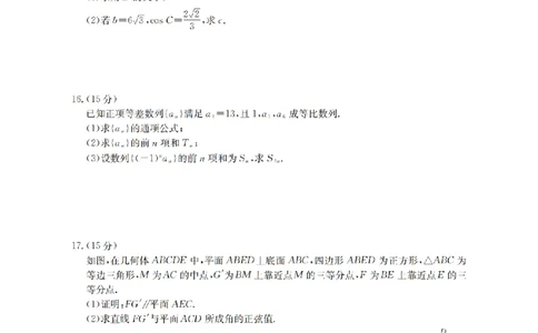 辽宁省葫芦岛市葫芦岛市、县2026届高三上学期协作校第二次考试（26-147C）数学_2025年12月_251214辽宁省葫芦岛市（县）2026届高三上学期协作校第二次考试（金太阳26-147C）（全科）