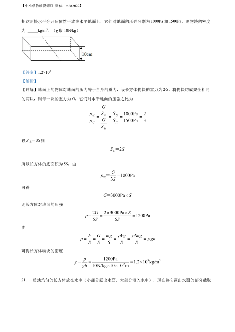 精品解析：2022年湖北省襄阳市中考物理真题（解析版）_中考真题_4.物理中考真题2015-2024年_2022中考物理真题128份14