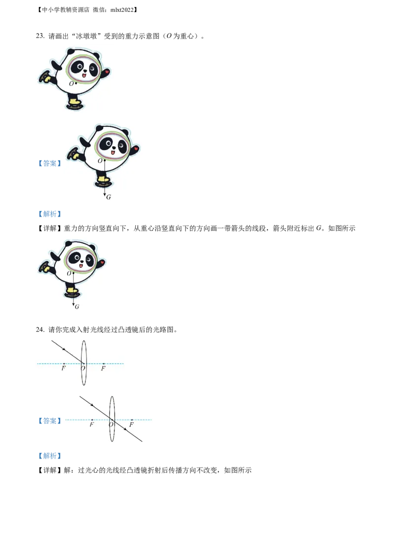 精品解析：2022年湖北省襄阳市中考物理真题（解析版）_中考真题_4.物理中考真题2015-2024年_2022中考物理真题128份14