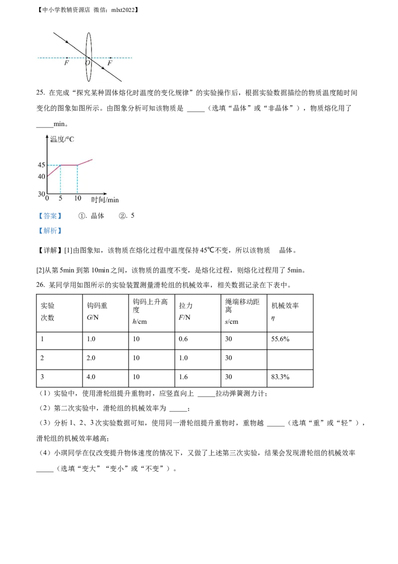 精品解析：2022年湖北省襄阳市中考物理真题（解析版）_中考真题_4.物理中考真题2015-2024年_2022中考物理真题128份14