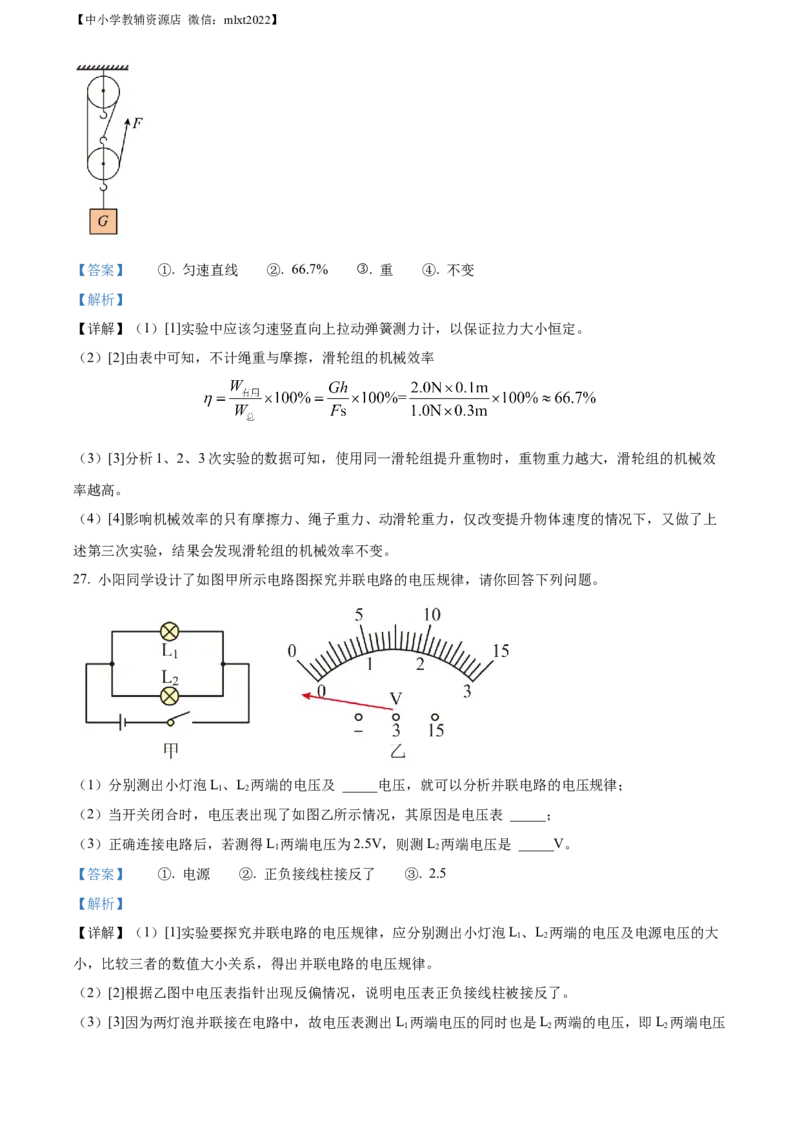 精品解析：2022年湖北省襄阳市中考物理真题（解析版）_中考真题_4.物理中考真题2015-2024年_2022中考物理真题128份14