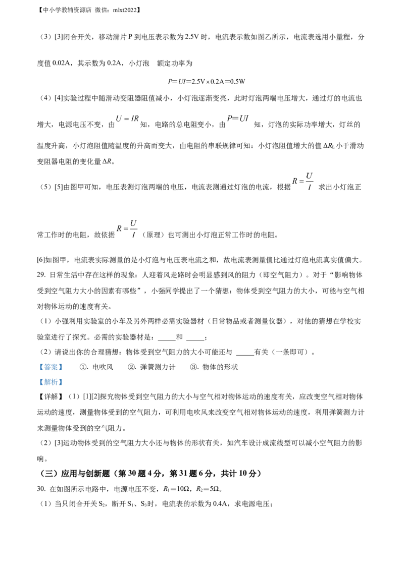 精品解析：2022年湖北省襄阳市中考物理真题（解析版）_中考真题_4.物理中考真题2015-2024年_2022中考物理真题128份14