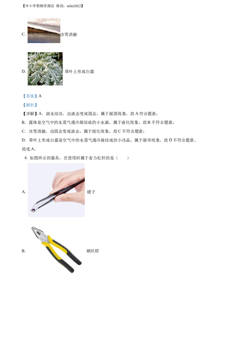 精品解析：2022年湖北省襄阳市中考物理真题（解析版）_中考真题_4.物理中考真题2015-2024年_2022中考物理真题128份14