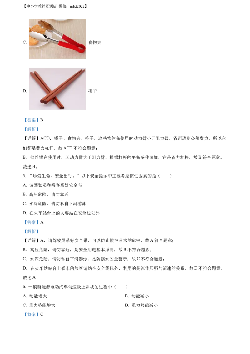 精品解析：2022年湖北省襄阳市中考物理真题（解析版）_中考真题_4.物理中考真题2015-2024年_2022中考物理真题128份14