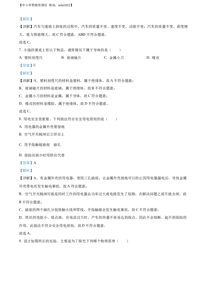 精品解析：2022年湖北省襄阳市中考物理真题（解析版）_中考真题_4.物理中考真题2015-2024年_2022中考物理真题128份14
